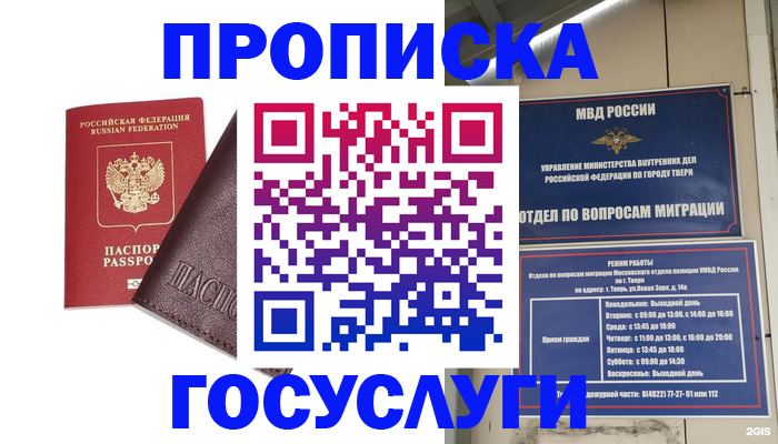 временная регистрация госуслуги в Лангепасе