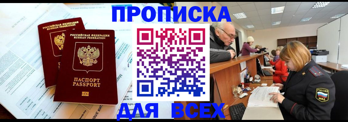 прописка паспорт в Лангепасе